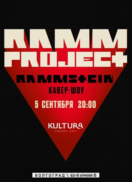 Rammstein: кавер-шоу