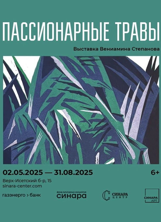 Пассионарные травы