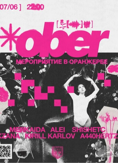 Лето в Оранжерее
