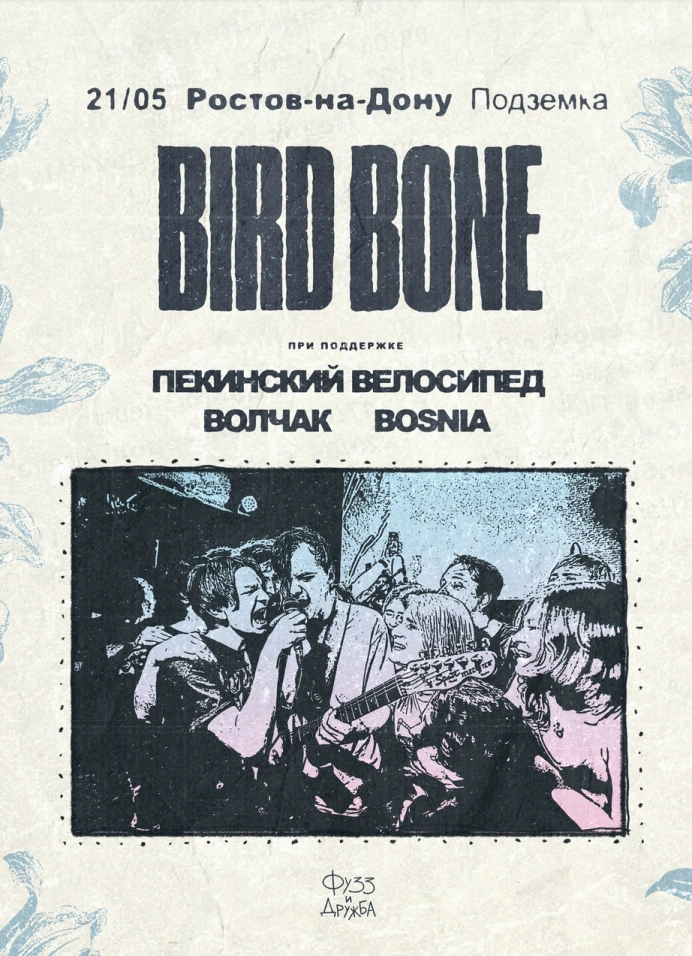 Bird Bone, Пекинский велосипед, Волчак, Bosnia