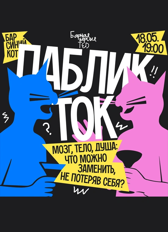 Мозг, тело, душа: что можно заменить, не потеряв себя?