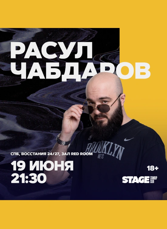Расул Чабдаров | 21:30
