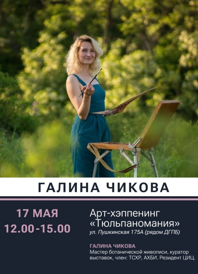 Тюльпаномания