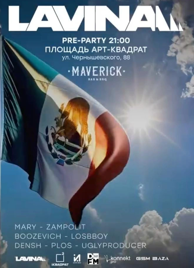 Мексиканская вечеринка