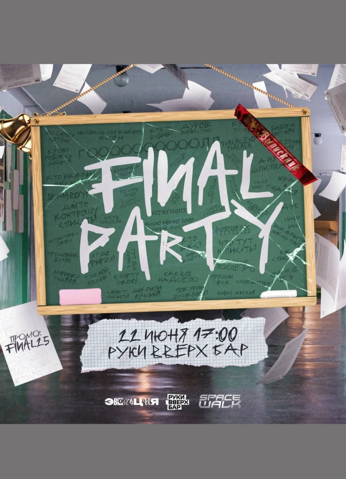 Final party: Эволюция x Space walk