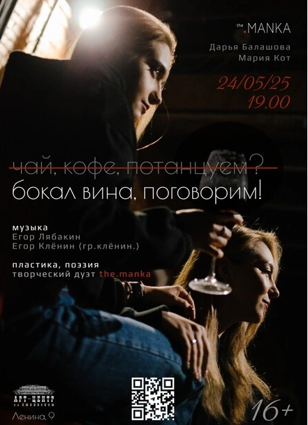 Чай, кофе, потанцуем?