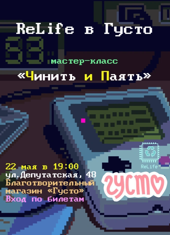 Мастер-класс «Чинить и Паять»