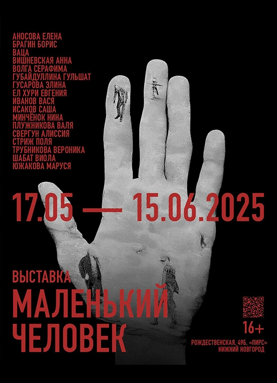 Маленький человек