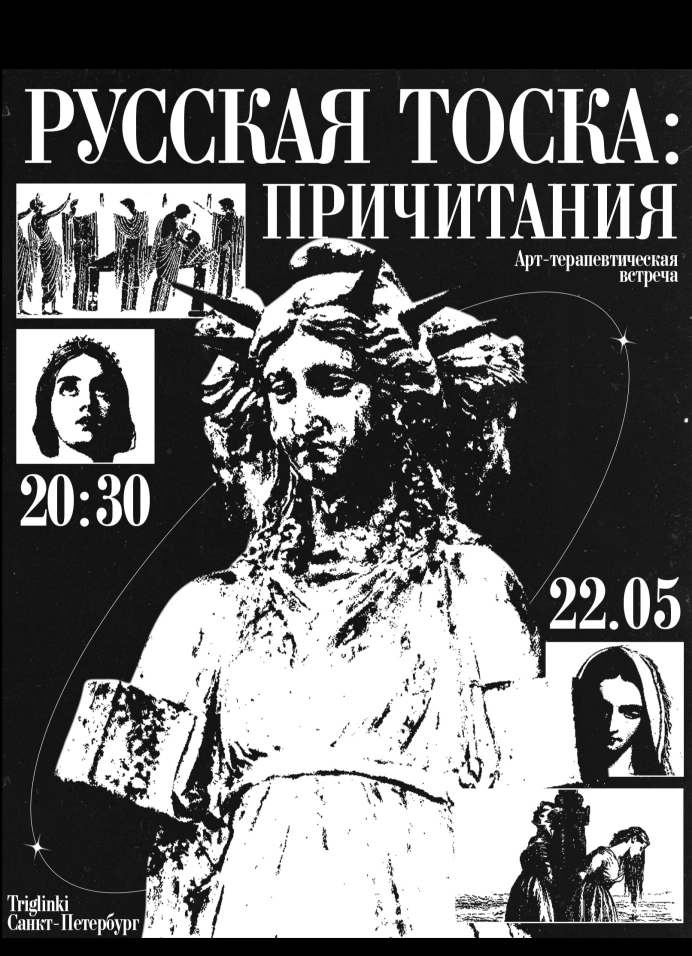 Русская тоска: причитания