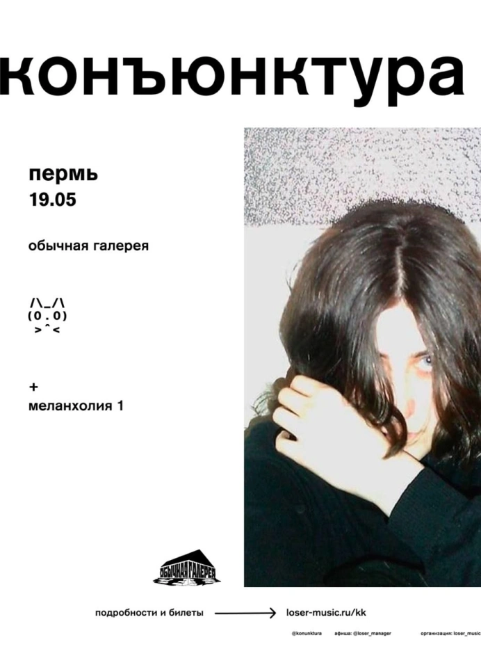 конъюнктура