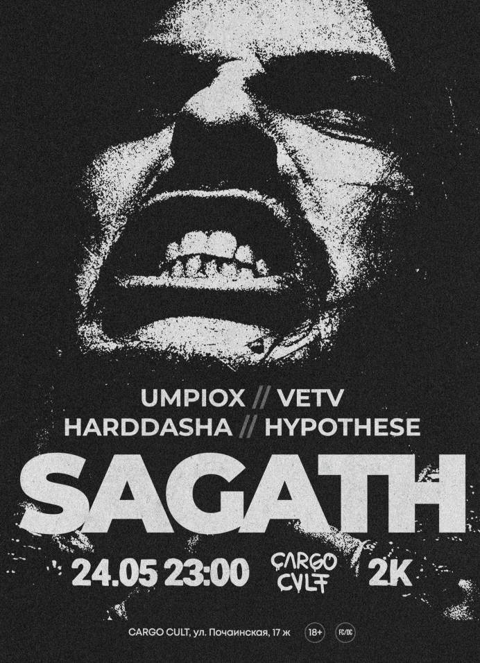 Sagath + 2К