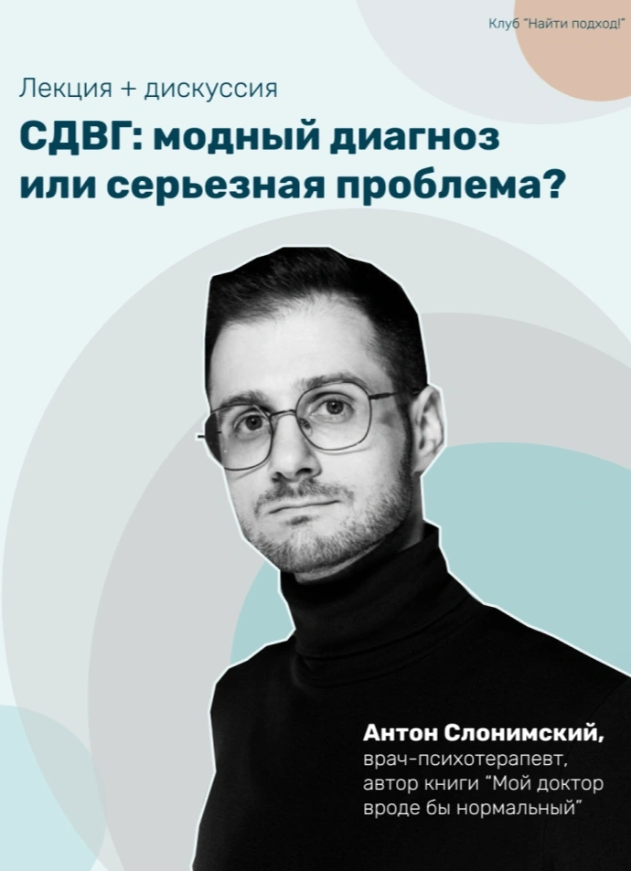 СДВГ: мода, лень или диагноз?