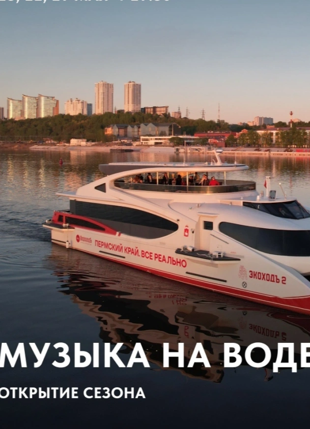 Музыкальный рейс