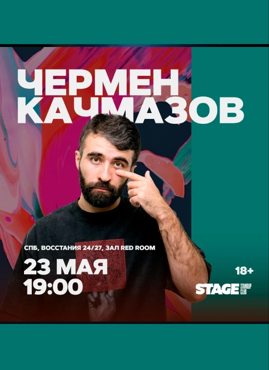 Чермен Качмазов