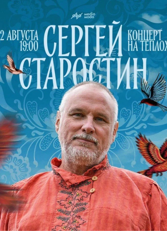 Сергей Старостин. Концерт на теплоходе.