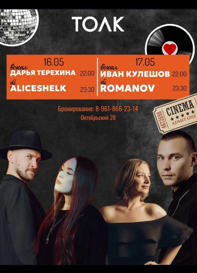 ТОЛК Party