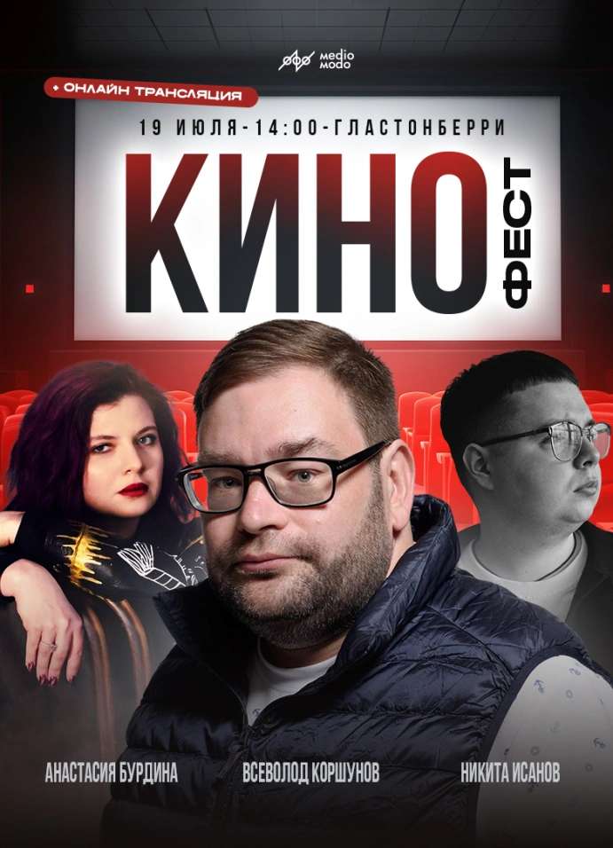 Кино-Фест