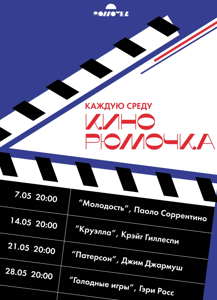 Кинорюмочка