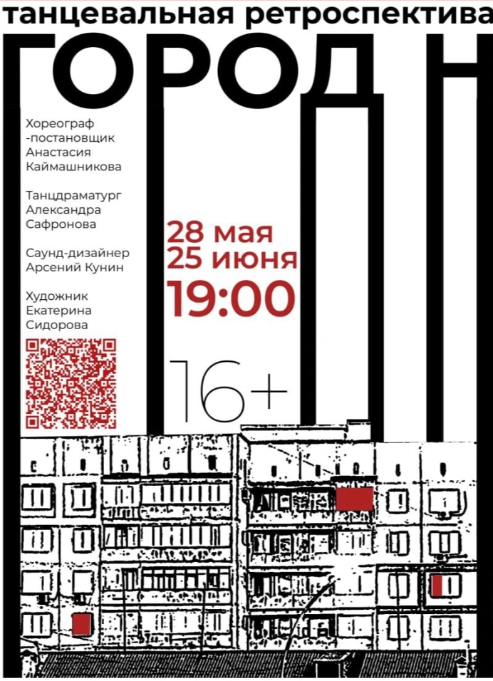 Город Н