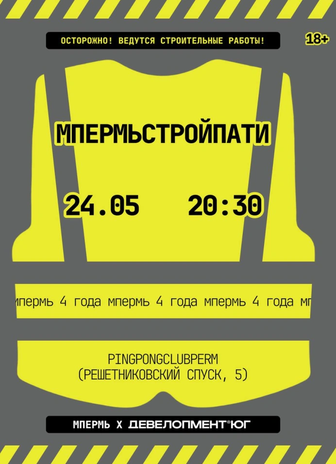МПЕРМЬСТРОЙПАТИ