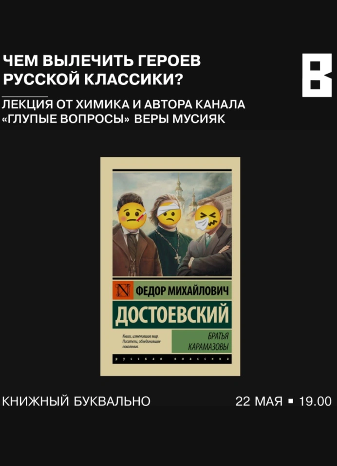 Чем вылечить героев русской классики?