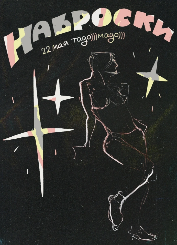 Натурные наброски