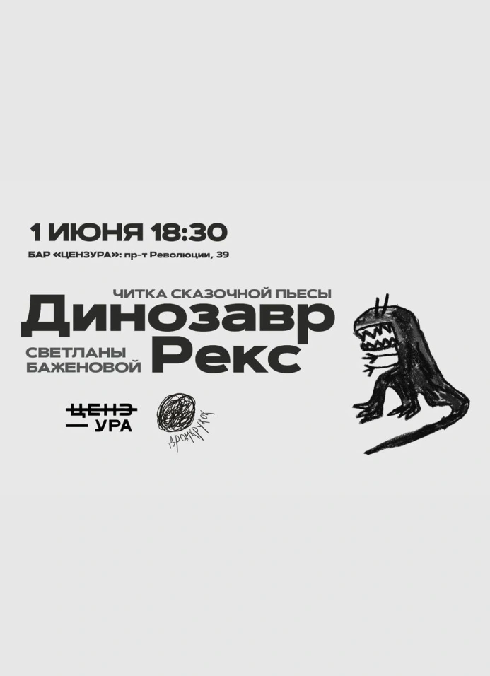 Динозавр Рекс