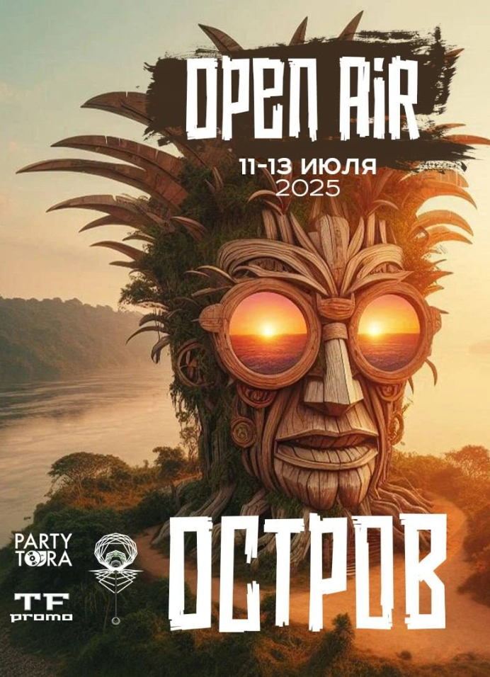 Open Air «Остров»