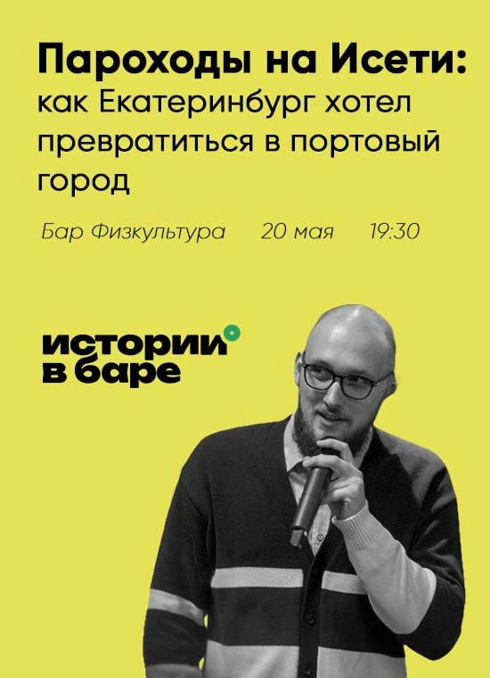 Пароходы на Исети: как Екатеринбург хотел превратиться в портовый город