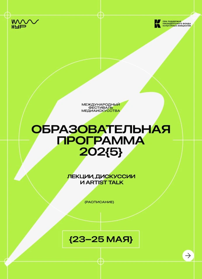 Образовательная программа НУР 2025