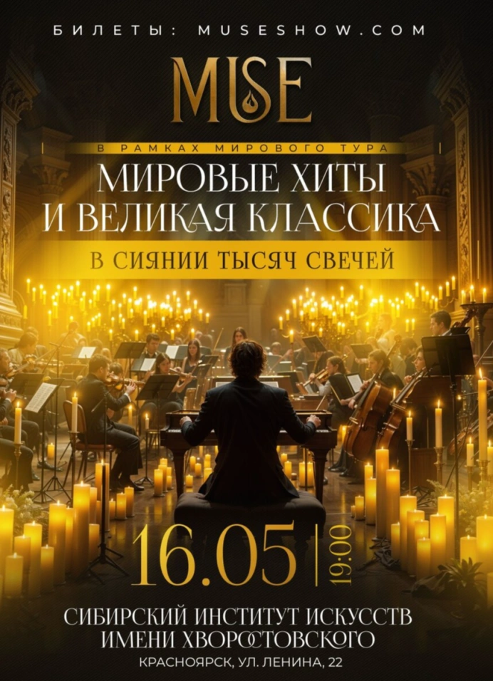 Оркестр при свечах