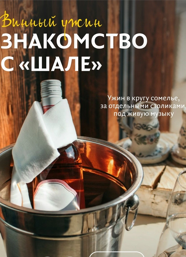 Винный ужин