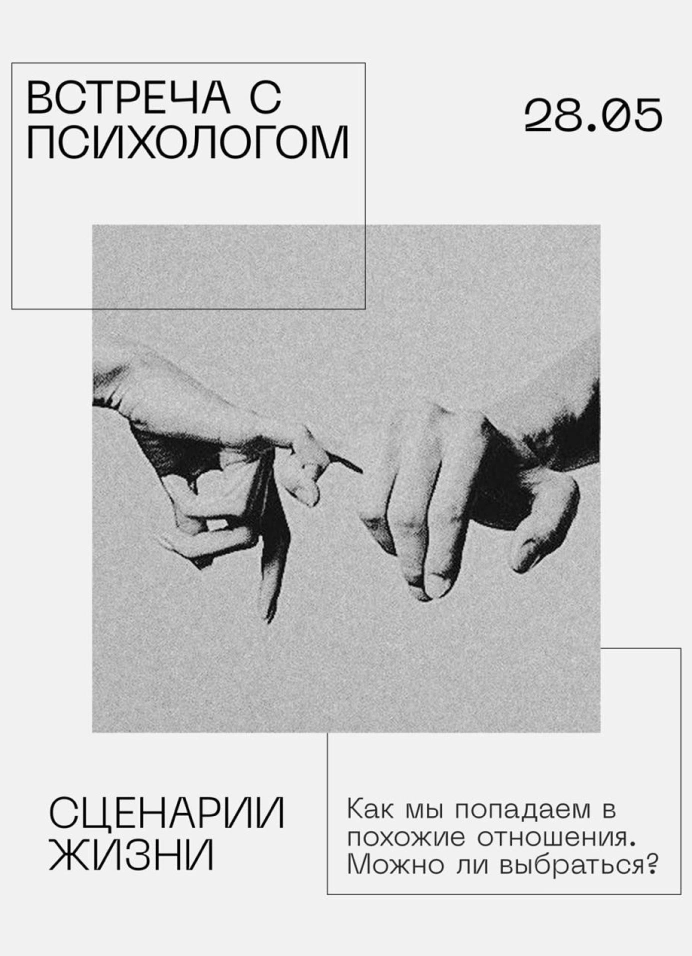 Сценарии жизни: как мы попадаем в похожие отношения. Можно ли выбраться?