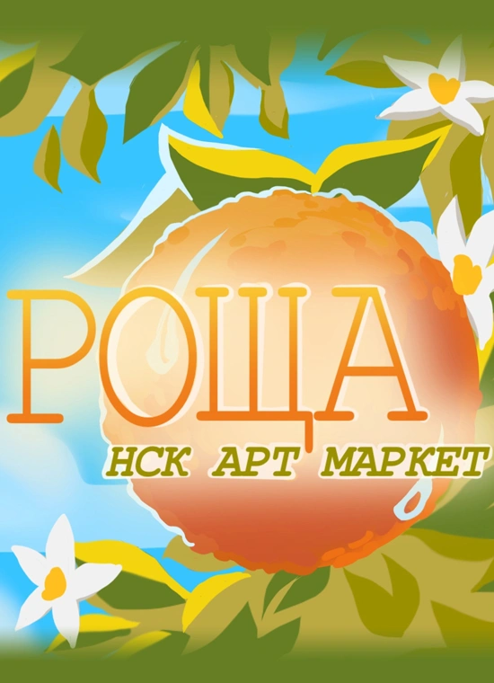 Роща