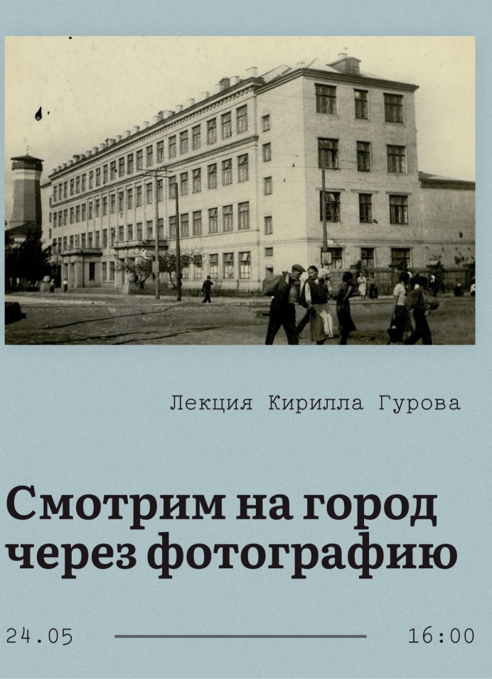 Смотрим на город через фотографию