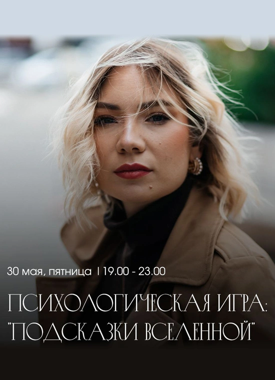 Подсказки вселенной
