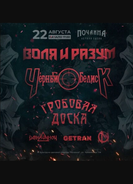 Воля и Разум/Черный Обелиск + ...