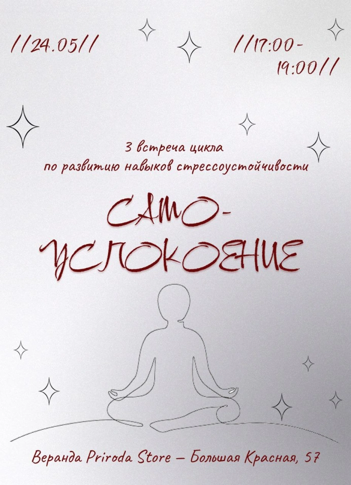 Самоуспокоение