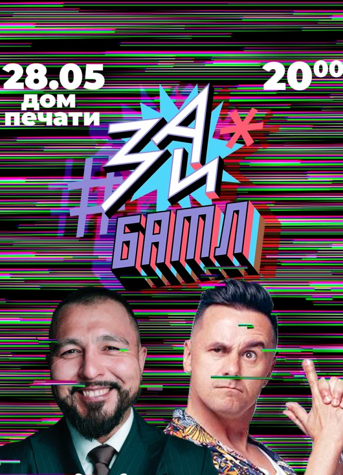 ЗАиБатл