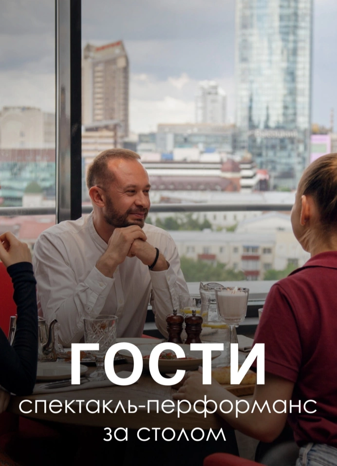 Гости