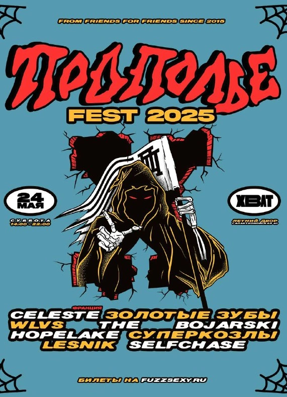 Подполье Fest