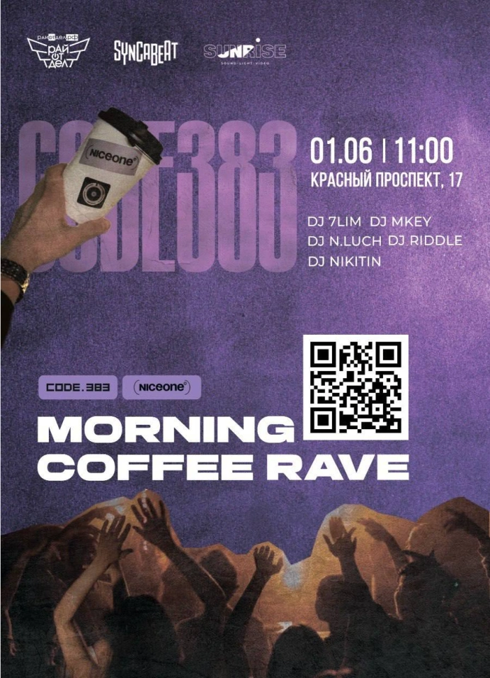 Morning coffee rave в Niceone