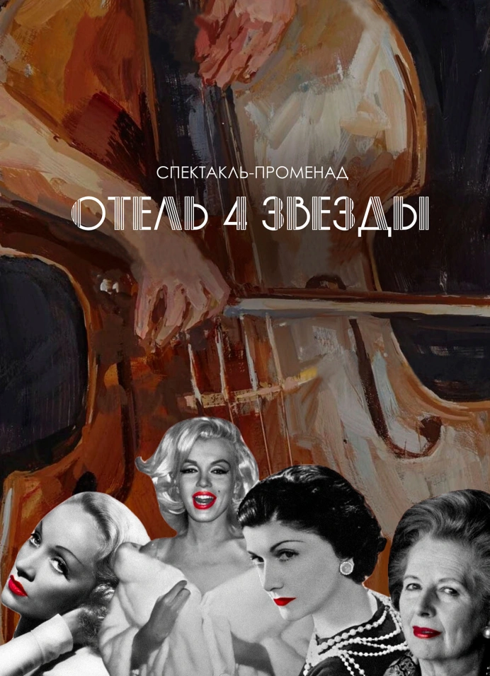 Отель 4 Звезды