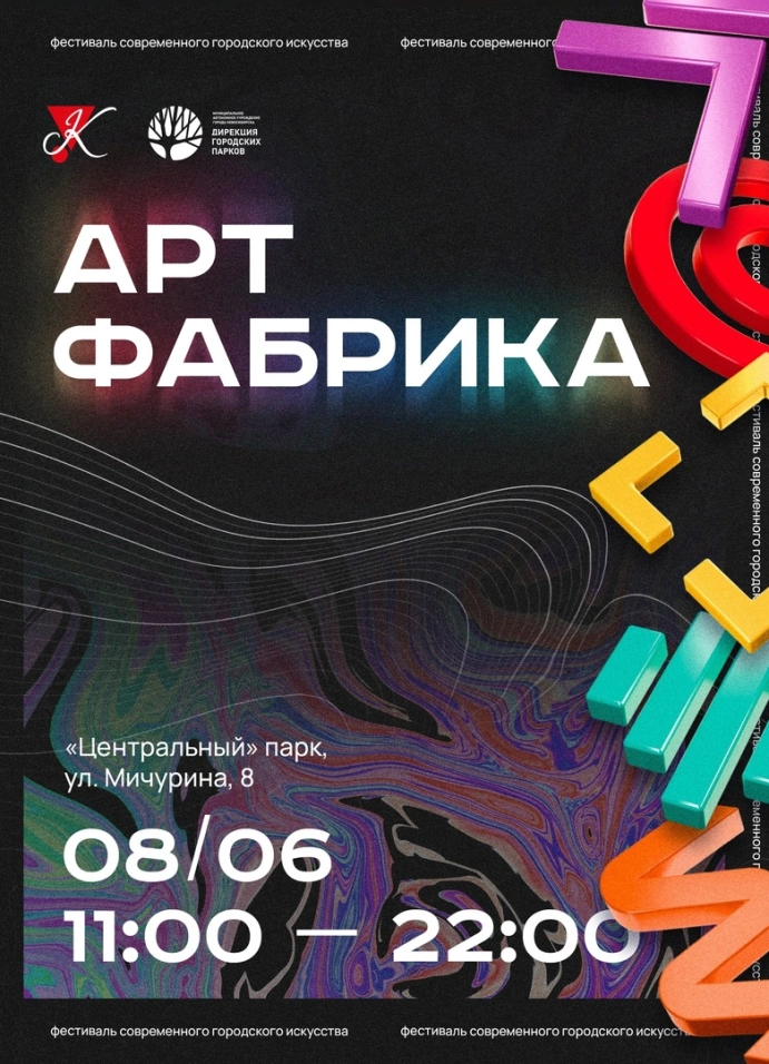 Арт фабрика