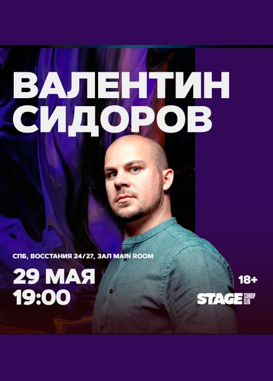 Валентин Сидоров | 19:00