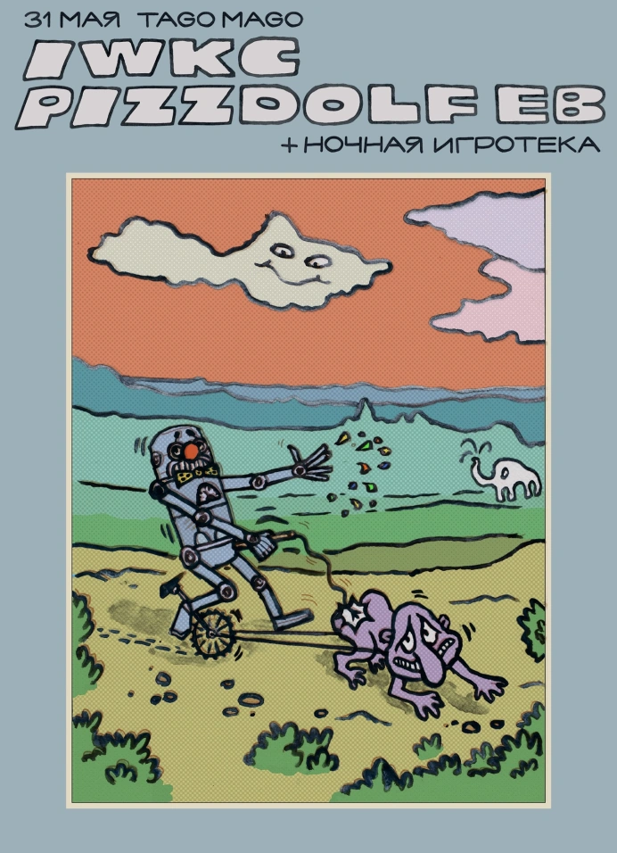 IWKC, Pizzdolf, Ночная Игротека