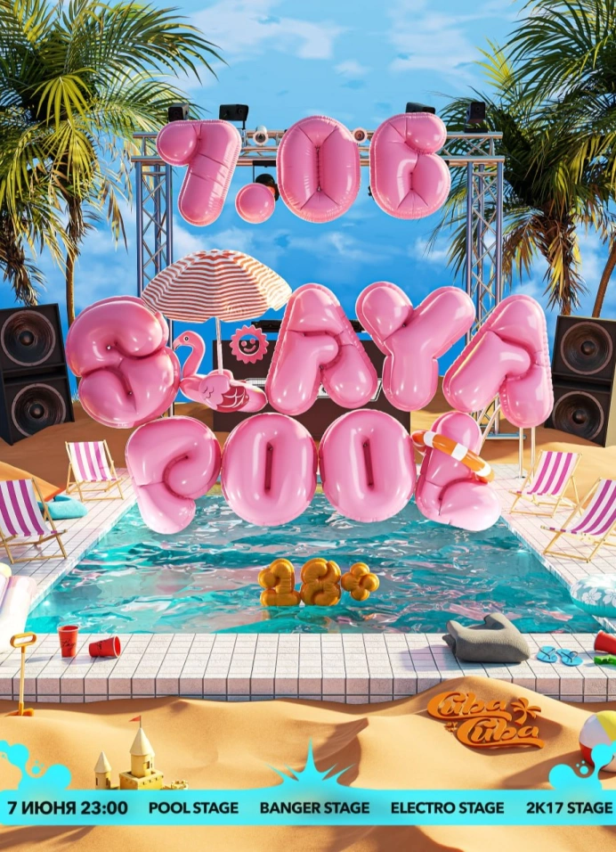 Стая Pool