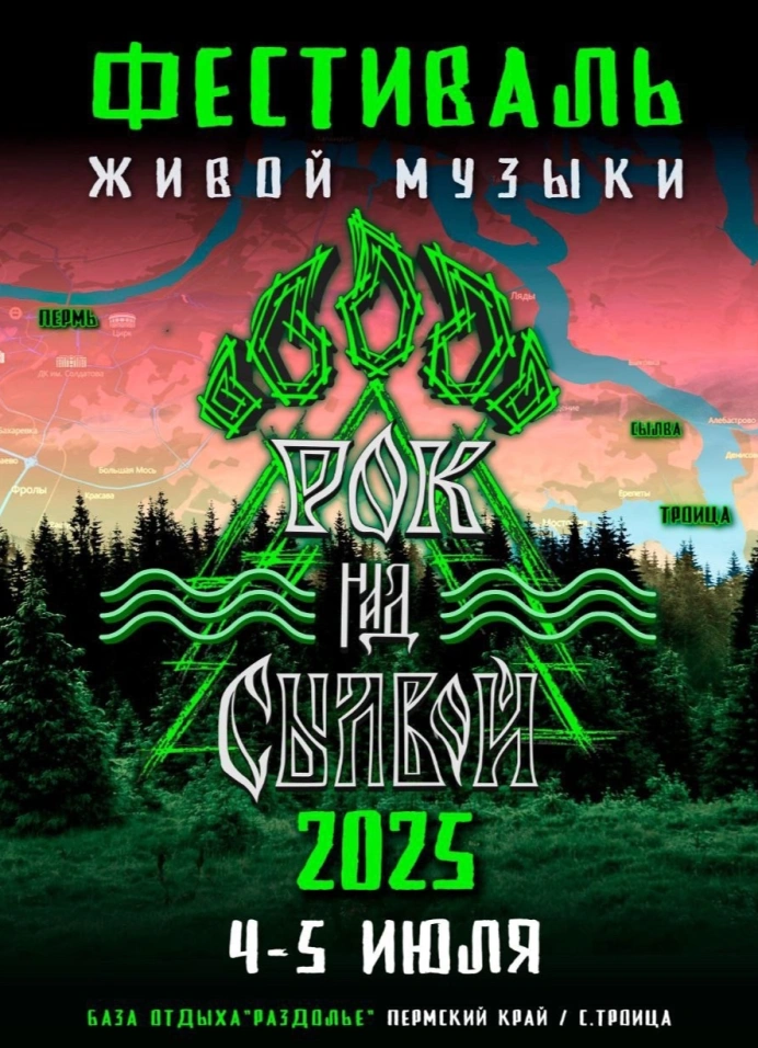 Рок над Сылвой