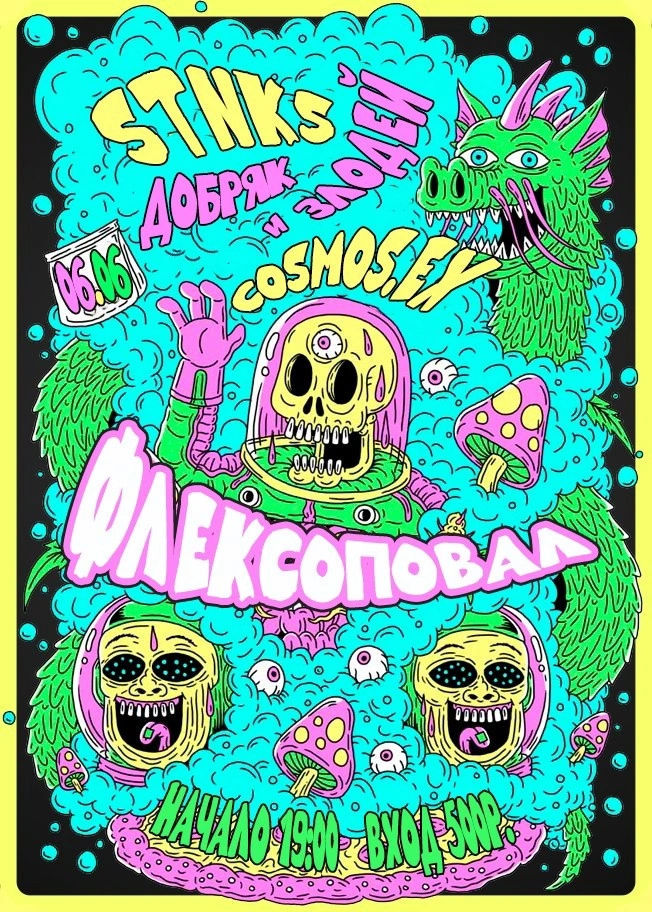 Флексоповал