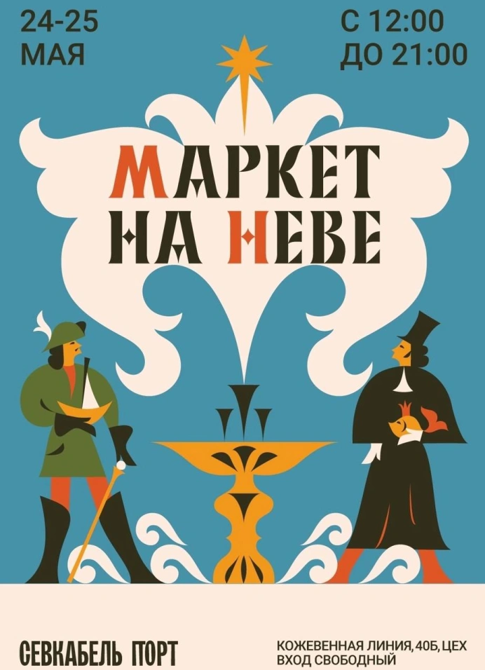 Маркет на Неве